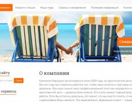 сайт туристического агенства меридиан