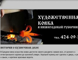 Сайт по ковке