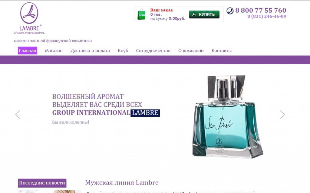 Создание интернет магазина косметики