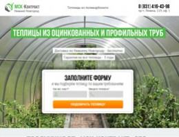 Сайт по продаже теплиц