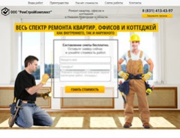 Создание сайта по ремонту