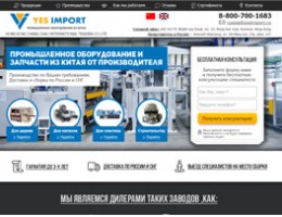 Создание сайта по продажам оборудования