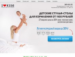 Сайт по продаже товаров для детей